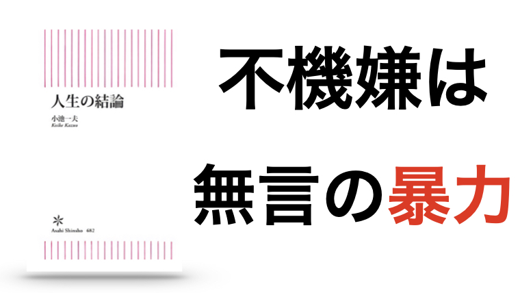 感想 小池一夫著 人生の結論 判断に迷ったら人として美しいほうを選べ 本はともだち